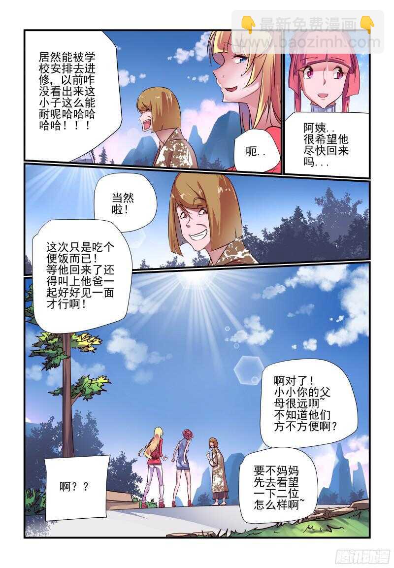 《今天开始做女神》234 认真的啊 第2页