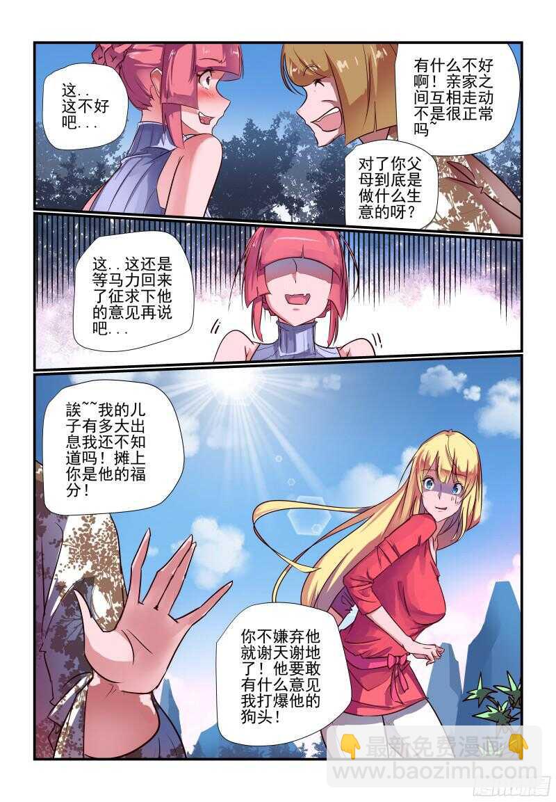 《今天开始做女神》234 认真的啊 第3页