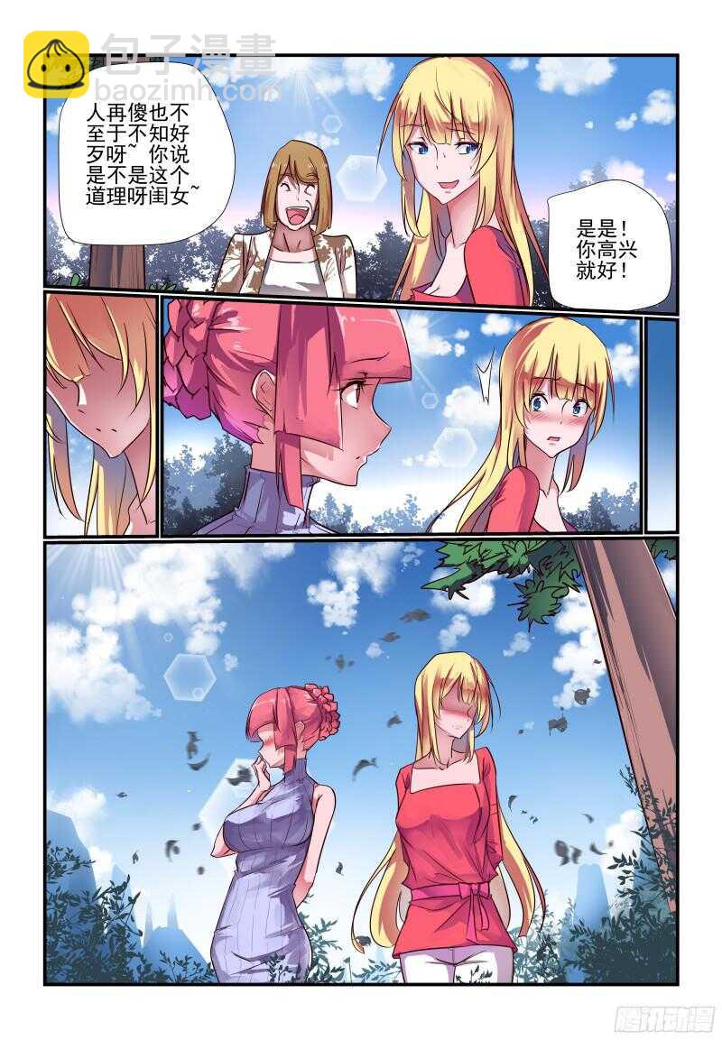 《今天开始做女神》234 认真的啊 第4页