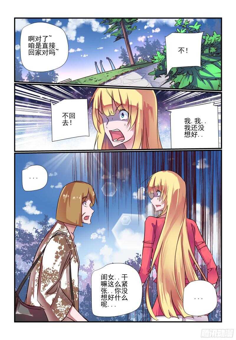 《今天开始做女神》234 认真的啊 第5页