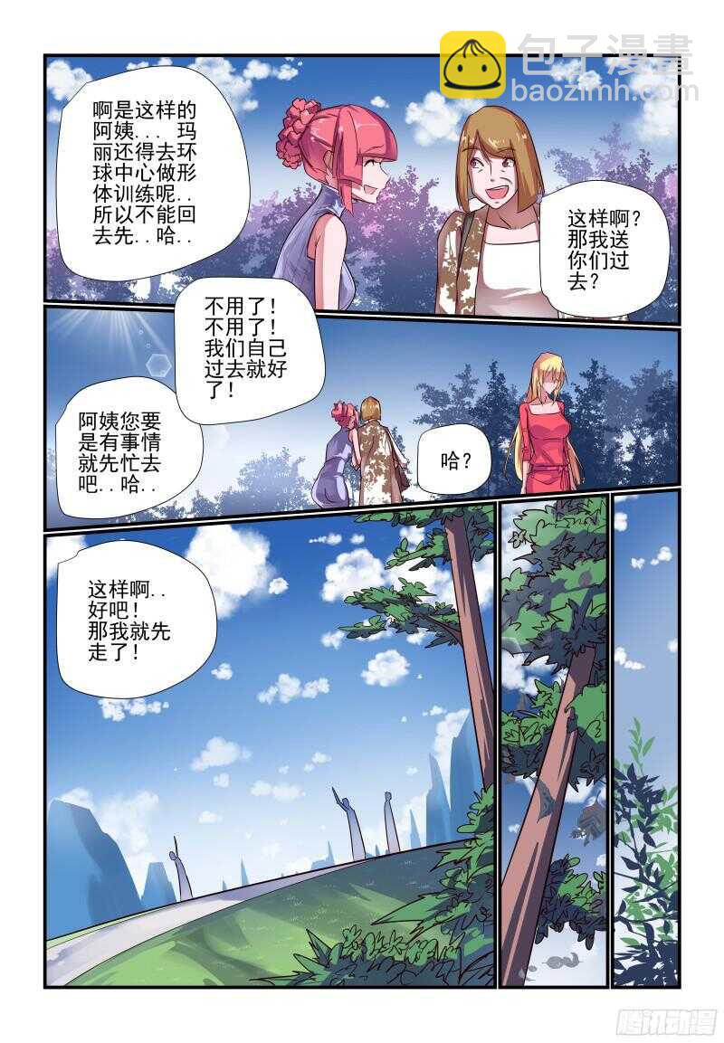 《今天开始做女神》234 认真的啊 第6页