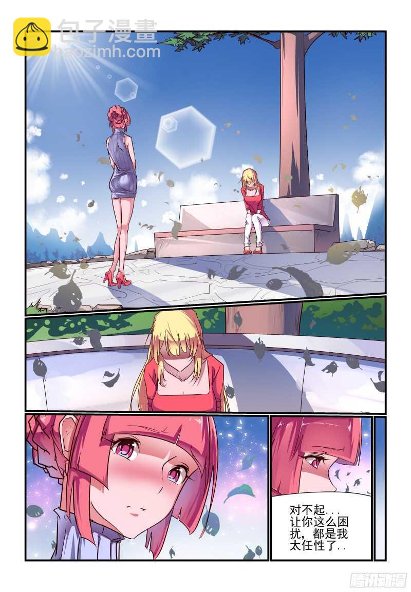 《今天开始做女神》234 认真的啊 第7页