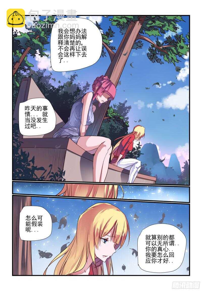 《今天开始做女神》234 认真的啊 第8页