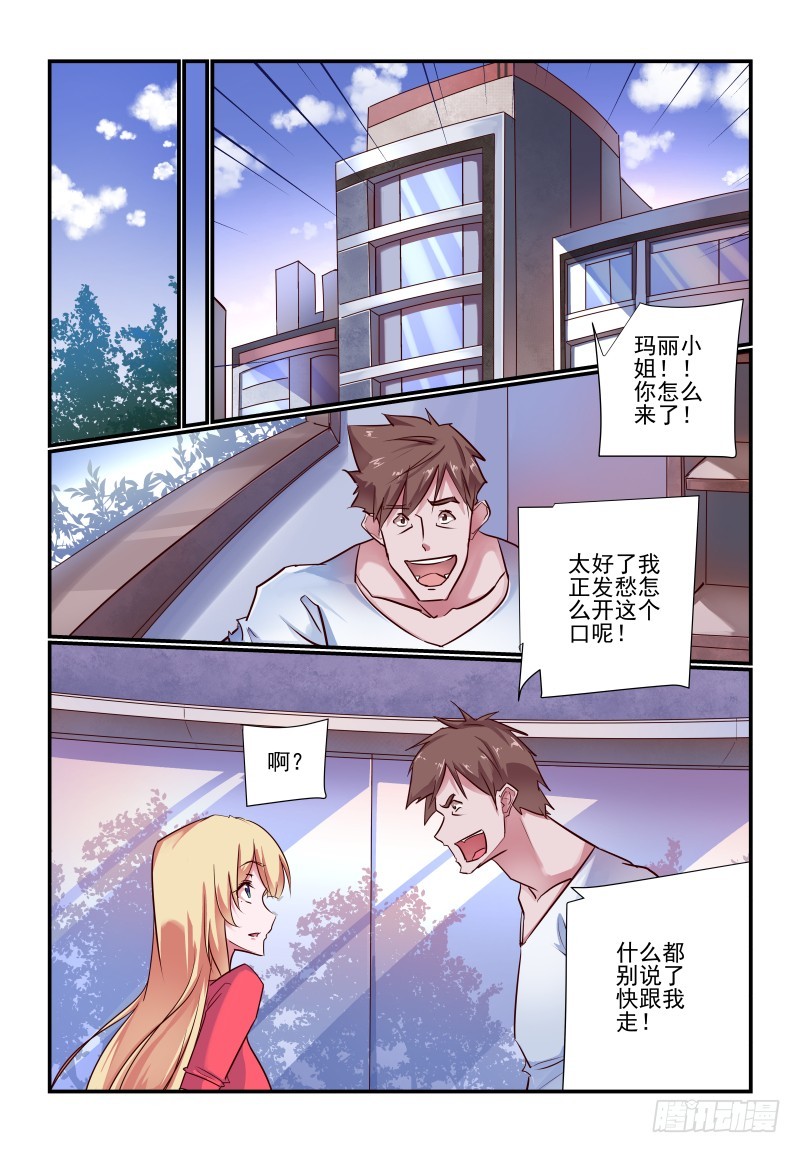 《今天开始做女神》236 告诉你个秘密 第1页