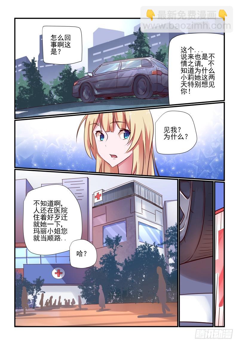 《今天开始做女神》236 告诉你个秘密 第2页