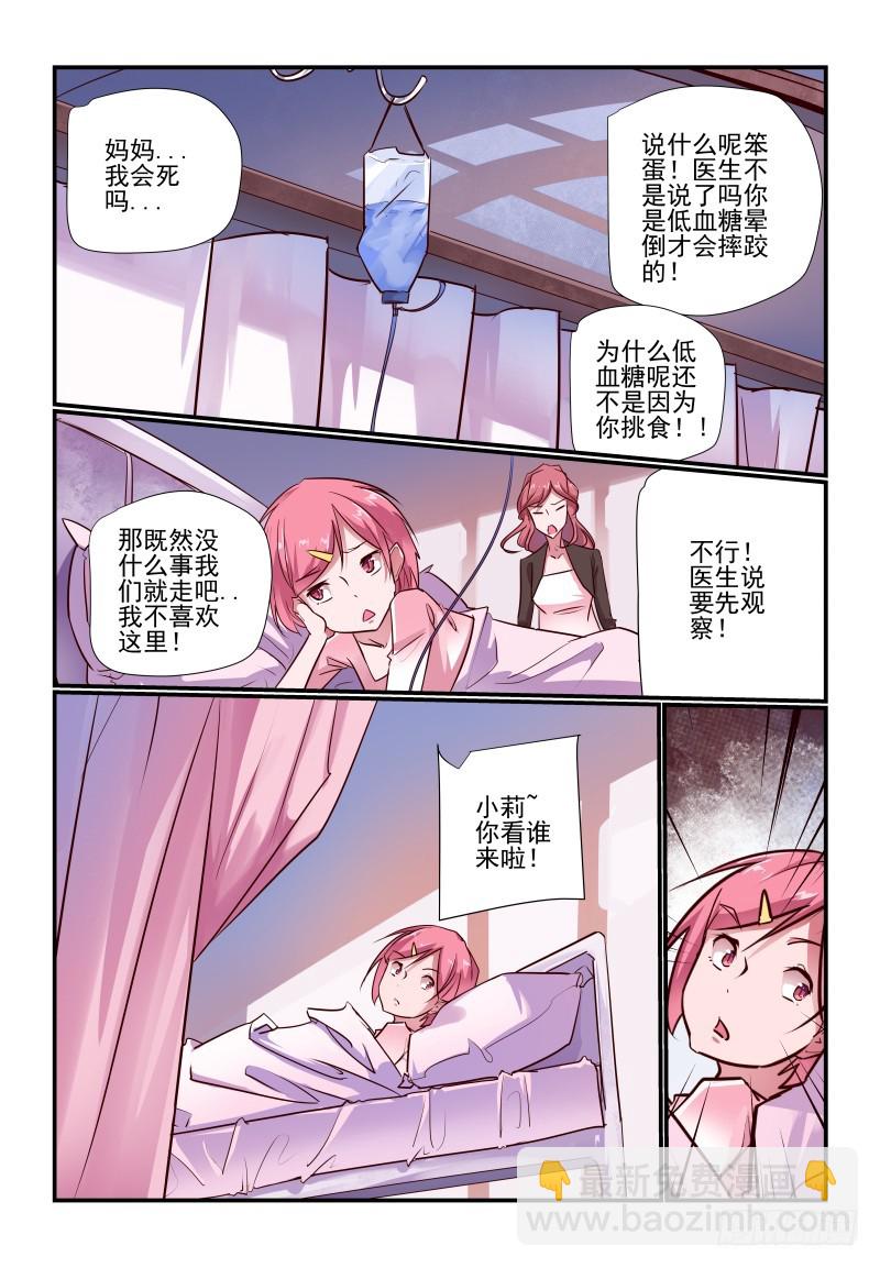 《今天开始做女神》236 告诉你个秘密 第3页