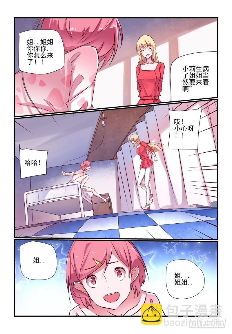 《今天开始做女神》236 告诉你个秘密 第4页