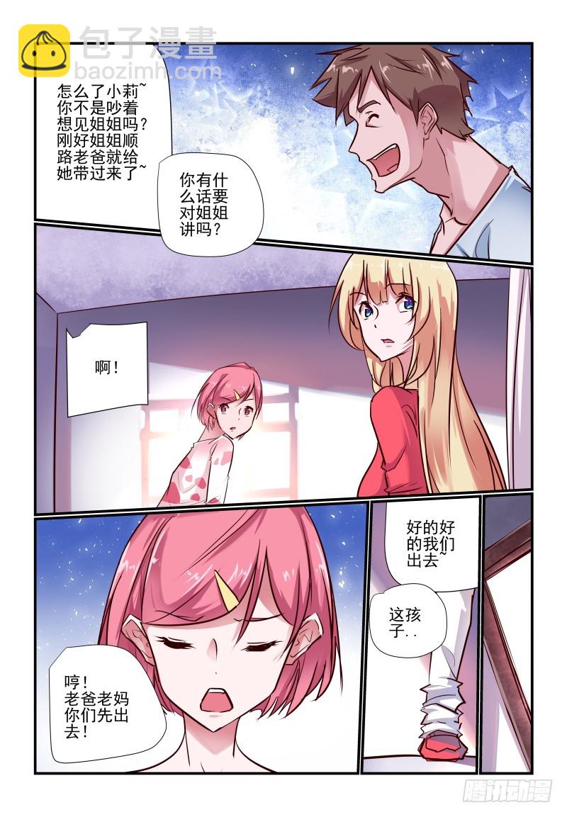 《今天开始做女神》236 告诉你个秘密 第5页