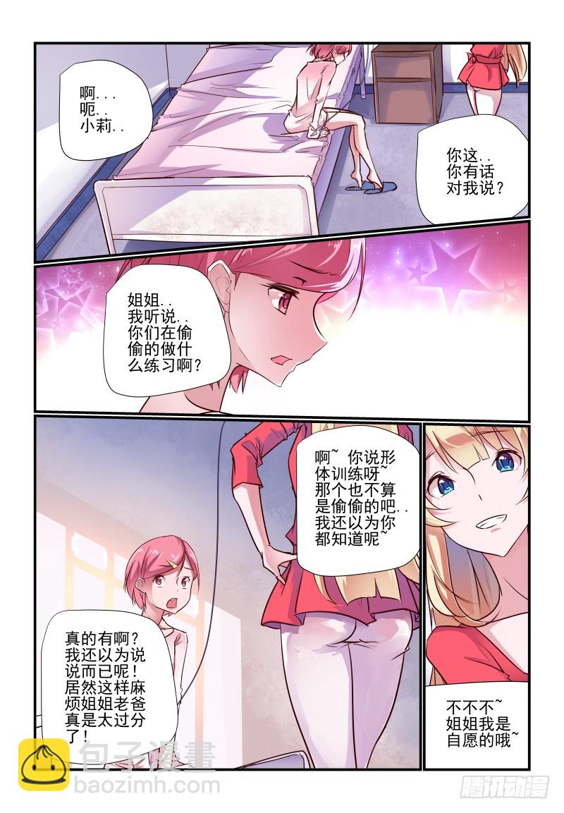 《今天开始做女神》236 告诉你个秘密 第6页