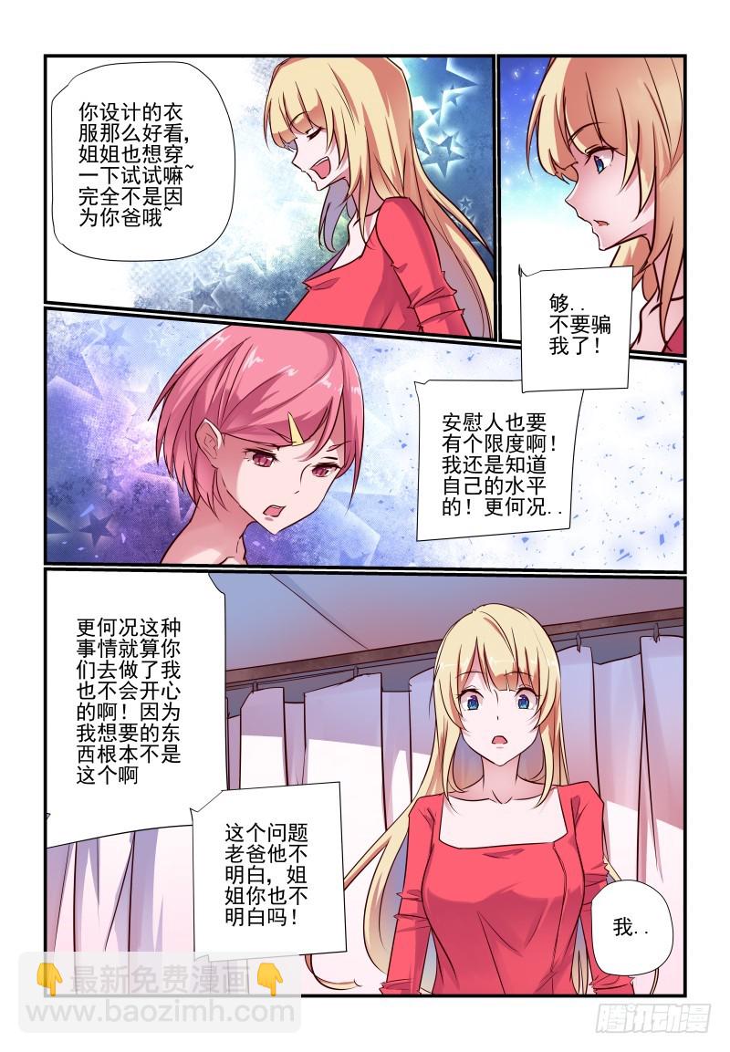 《今天开始做女神》236 告诉你个秘密 第7页