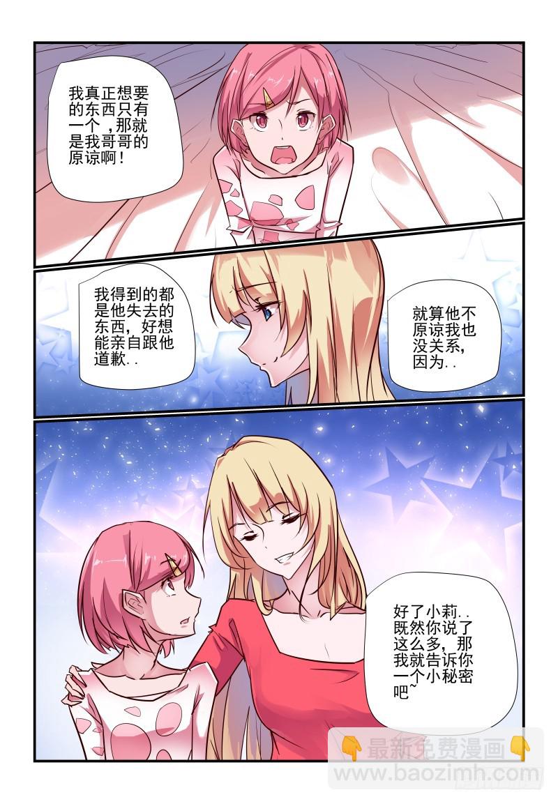 《今天开始做女神》236 告诉你个秘密 第8页