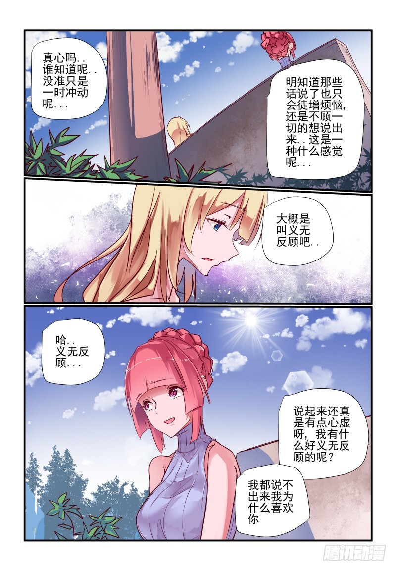 《今天开始做女神》235 我考虑考虑 第1页
