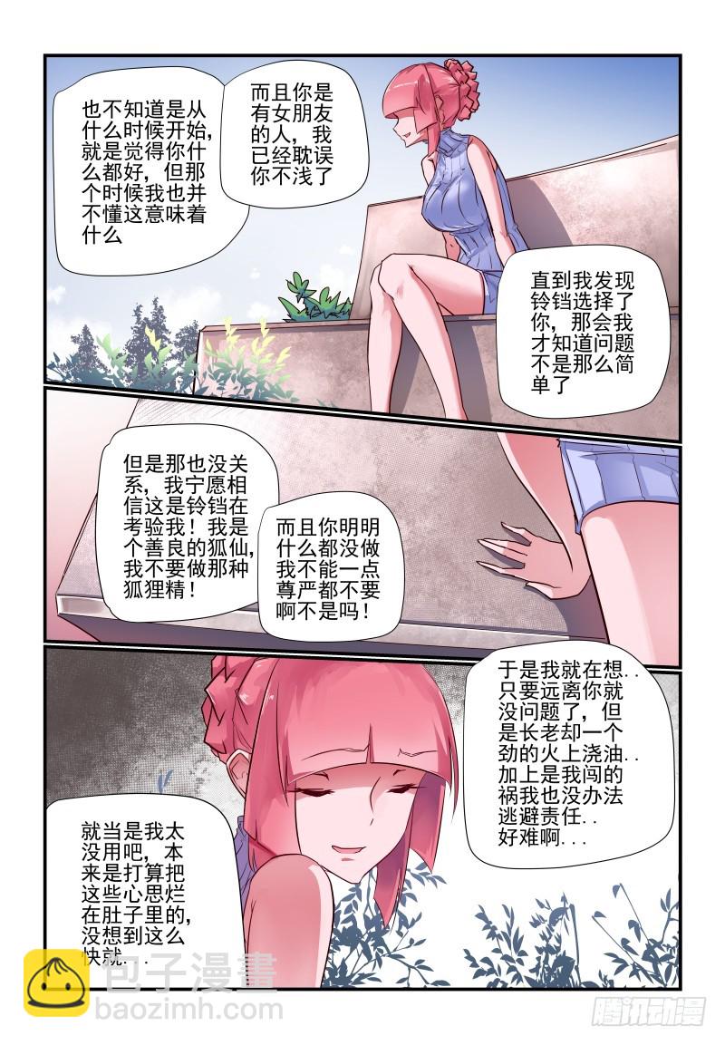 《今天开始做女神》235 我考虑考虑 第2页
