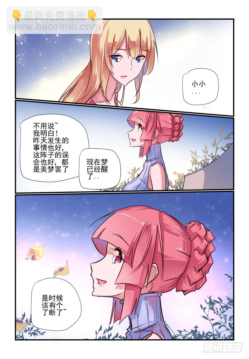 《今天开始做女神》235 我考虑考虑 第3页