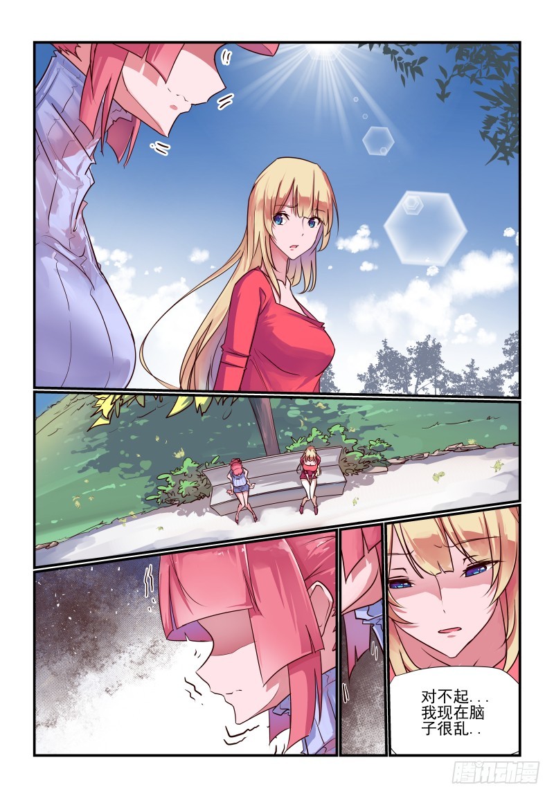 《今天开始做女神》235 我考虑考虑 第4页
