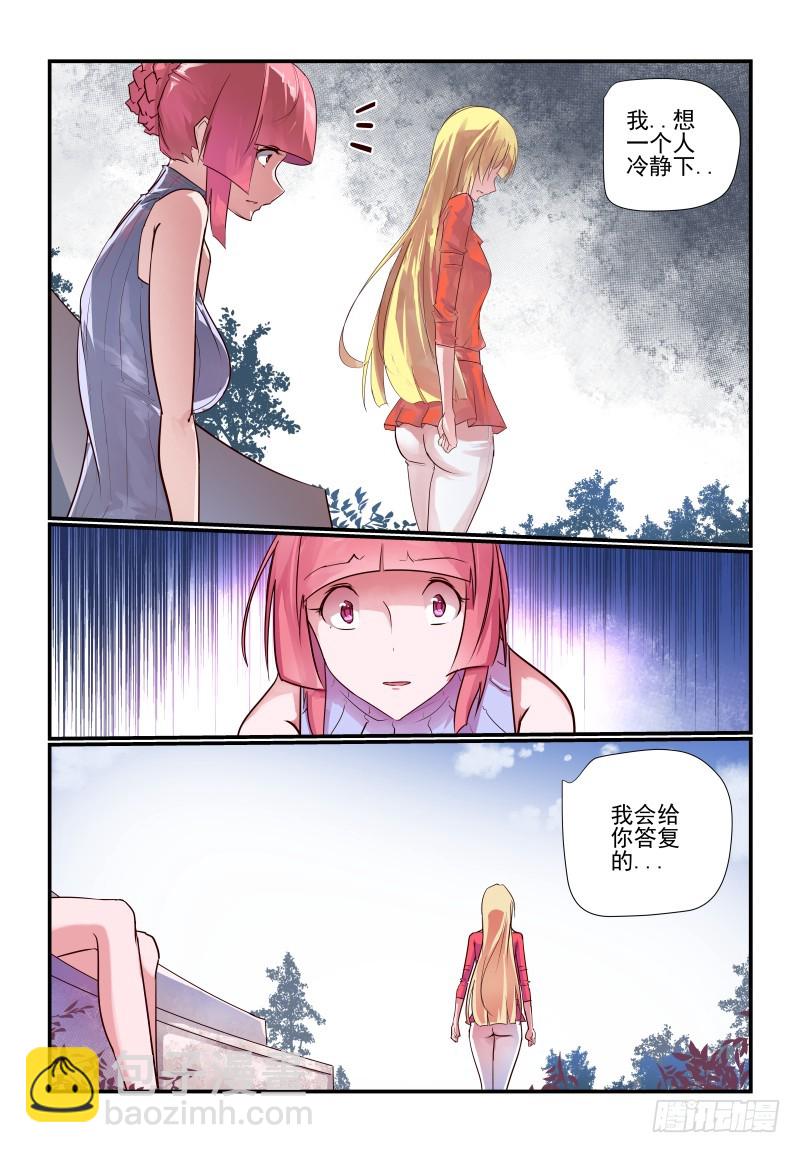 《今天开始做女神》235 我考虑考虑 第5页
