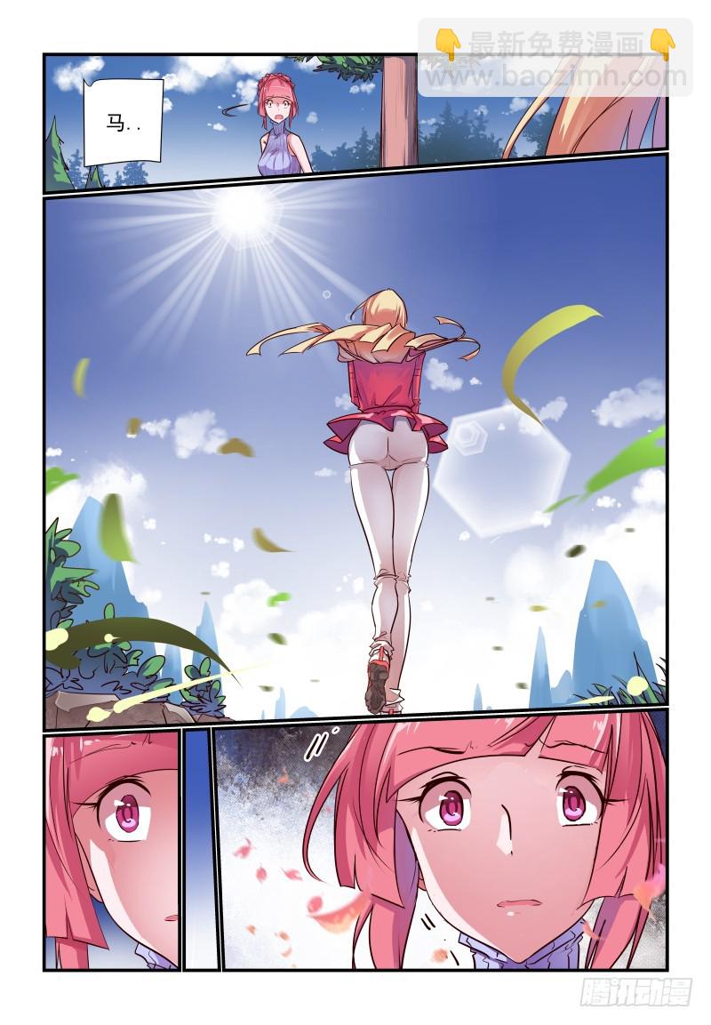 《今天开始做女神》235 我考虑考虑 第6页