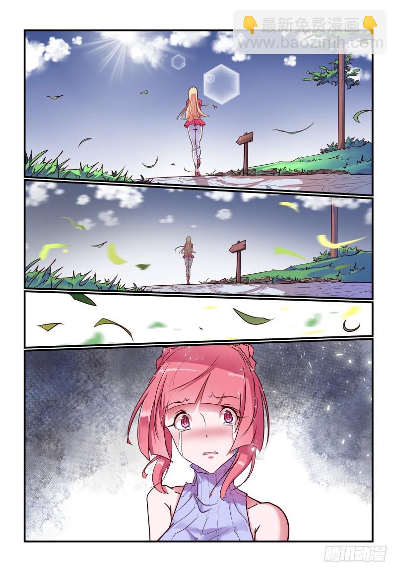 《今天开始做女神》235 我考虑考虑 第7页