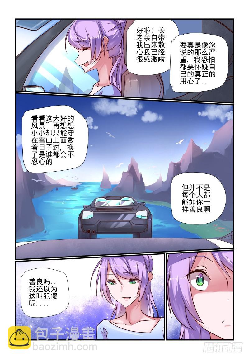 《今天开始做女神》240 我们回去吧 第2页