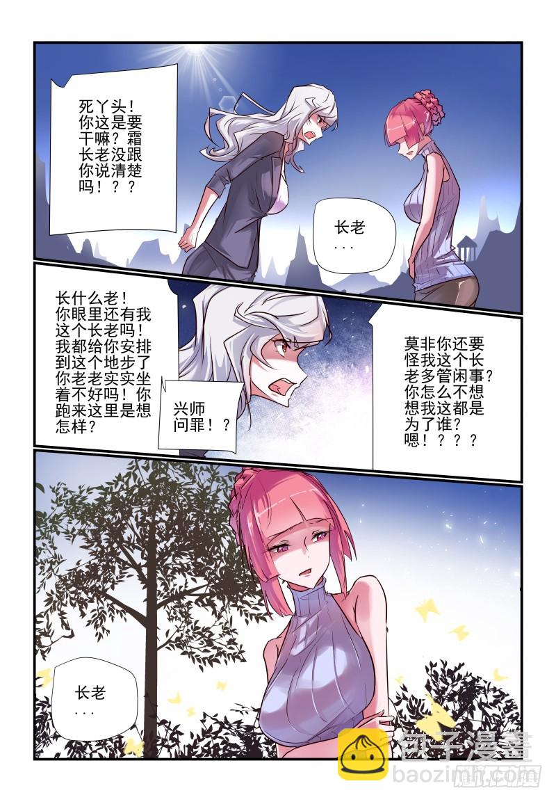 《今天开始做女神》240 我们回去吧 第5页