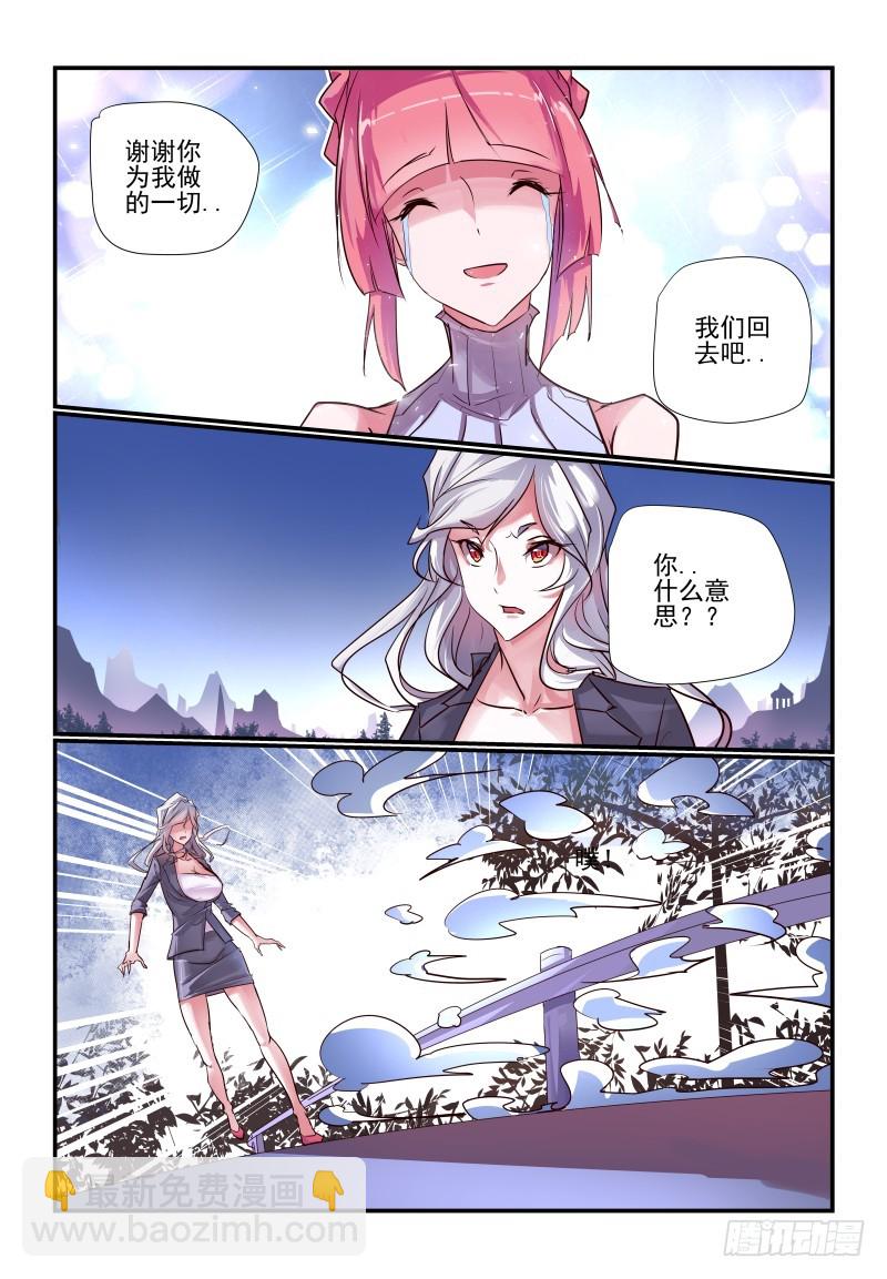 《今天开始做女神》240 我们回去吧 第6页