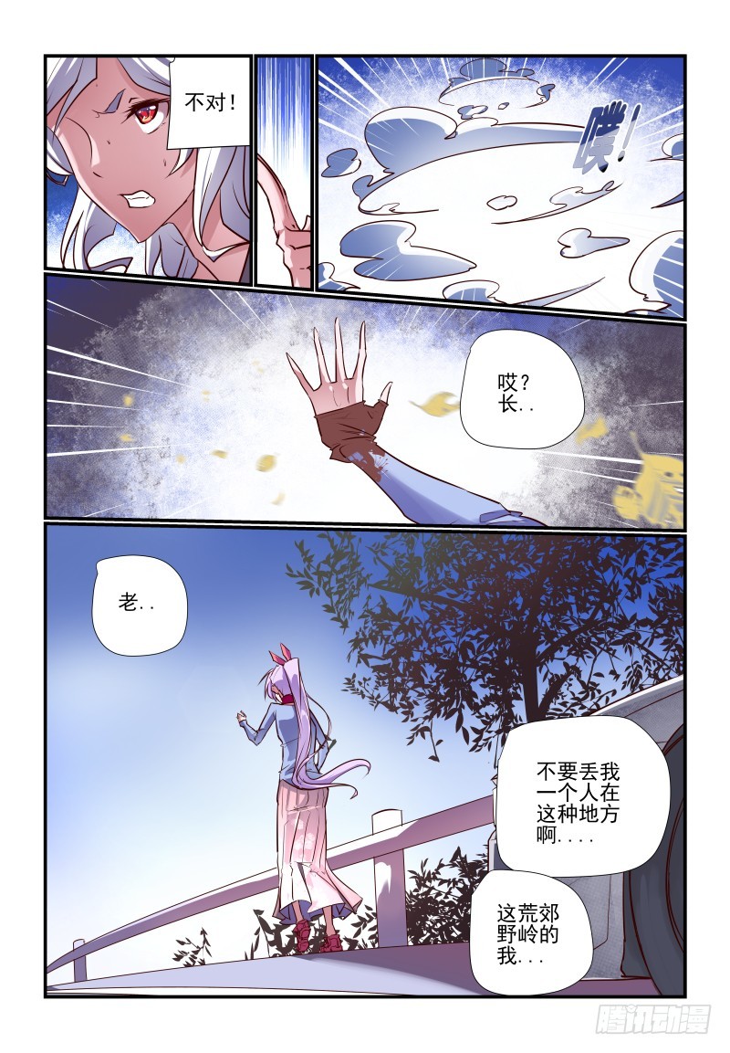 《今天开始做女神》240 我们回去吧 第7页
