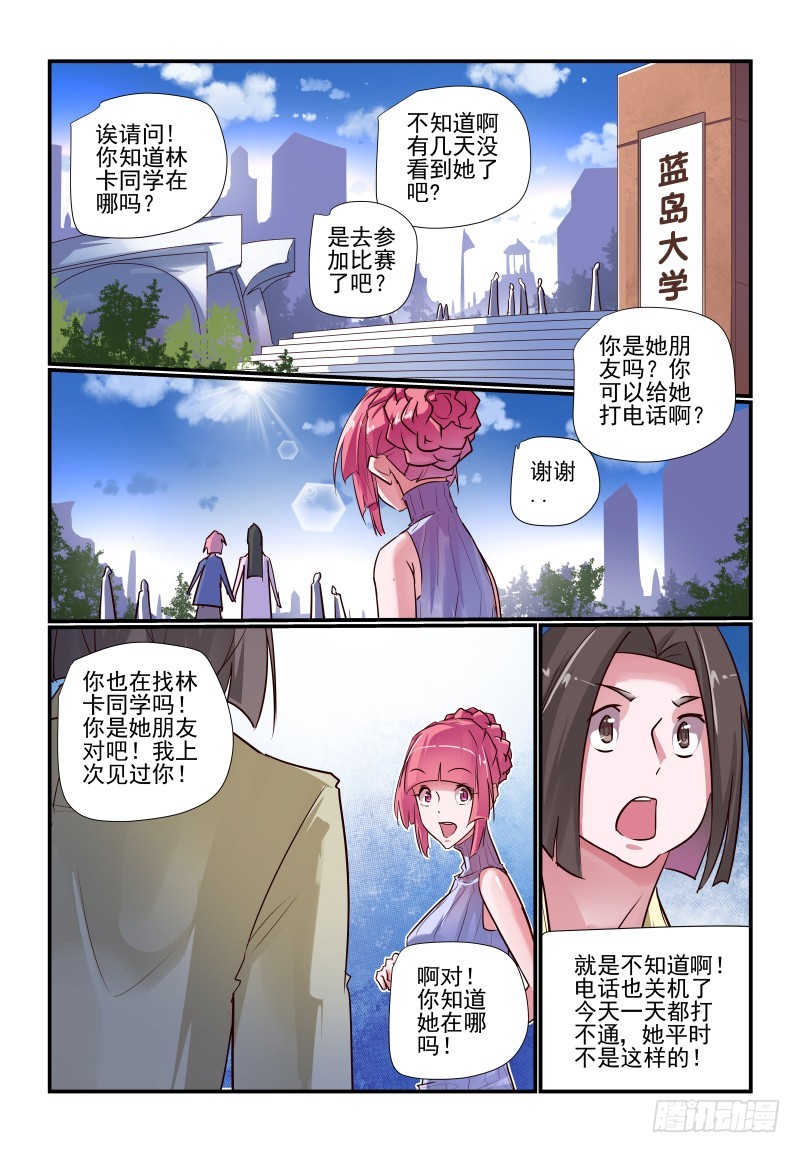 《今天开始做女神》239 谁才是最重要的人 第1页