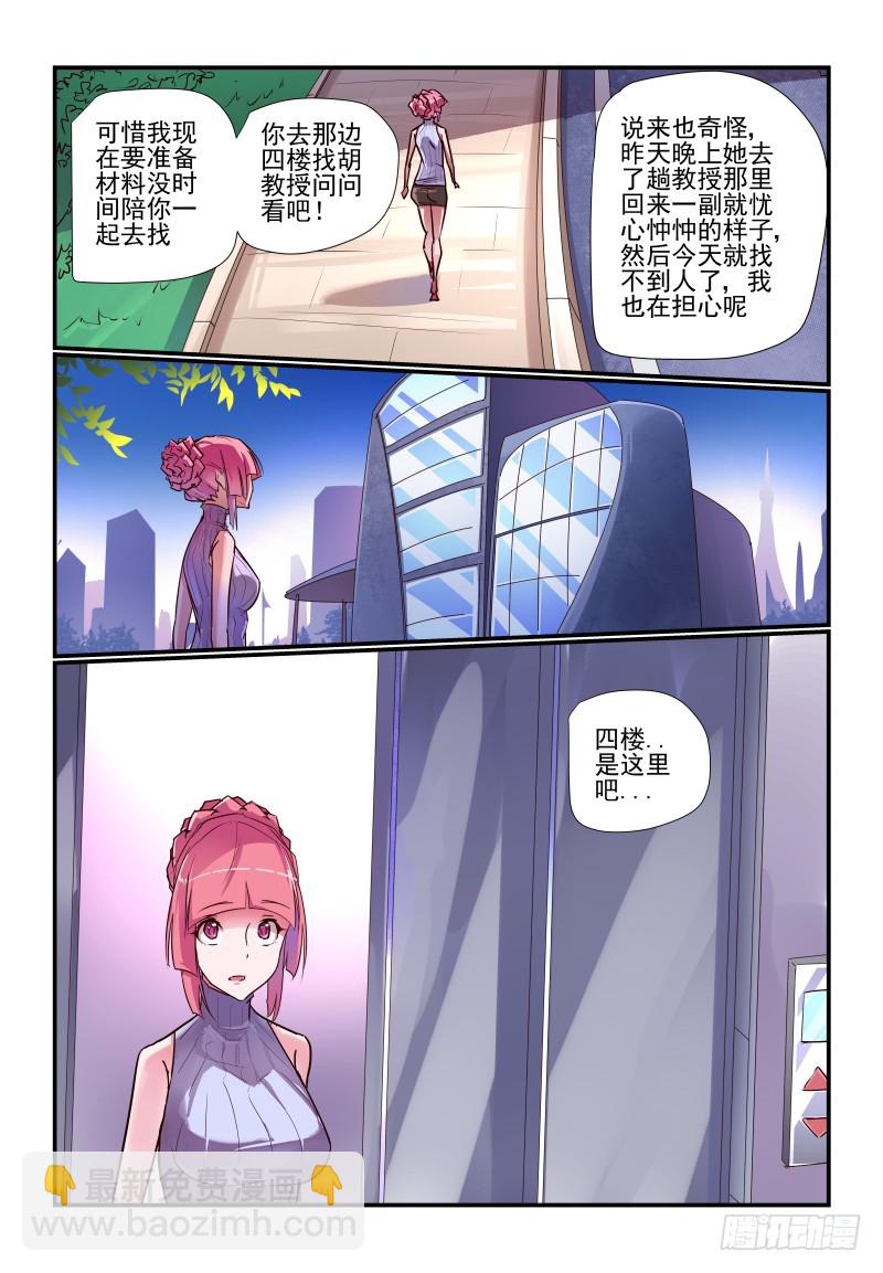 《今天开始做女神》239 谁才是最重要的人 第2页
