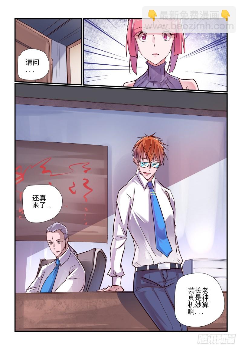 《今天开始做女神》239 谁才是最重要的人 第3页