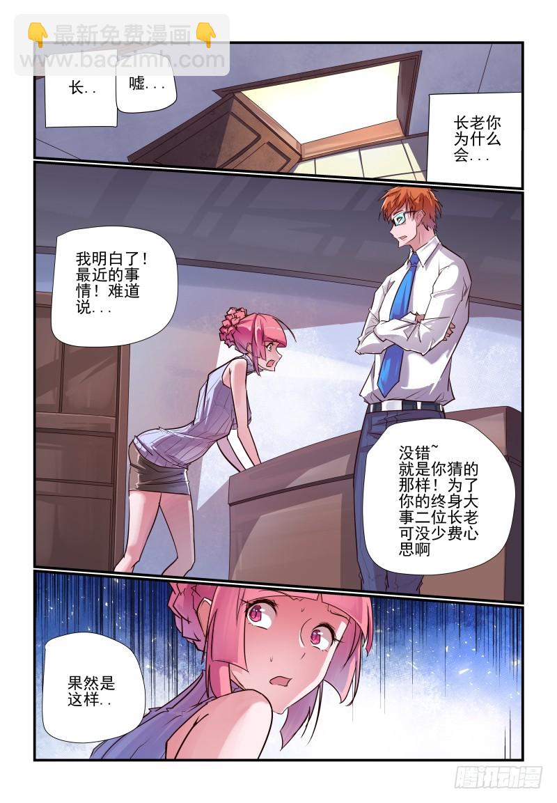 《今天开始做女神》239 谁才是最重要的人 第4页