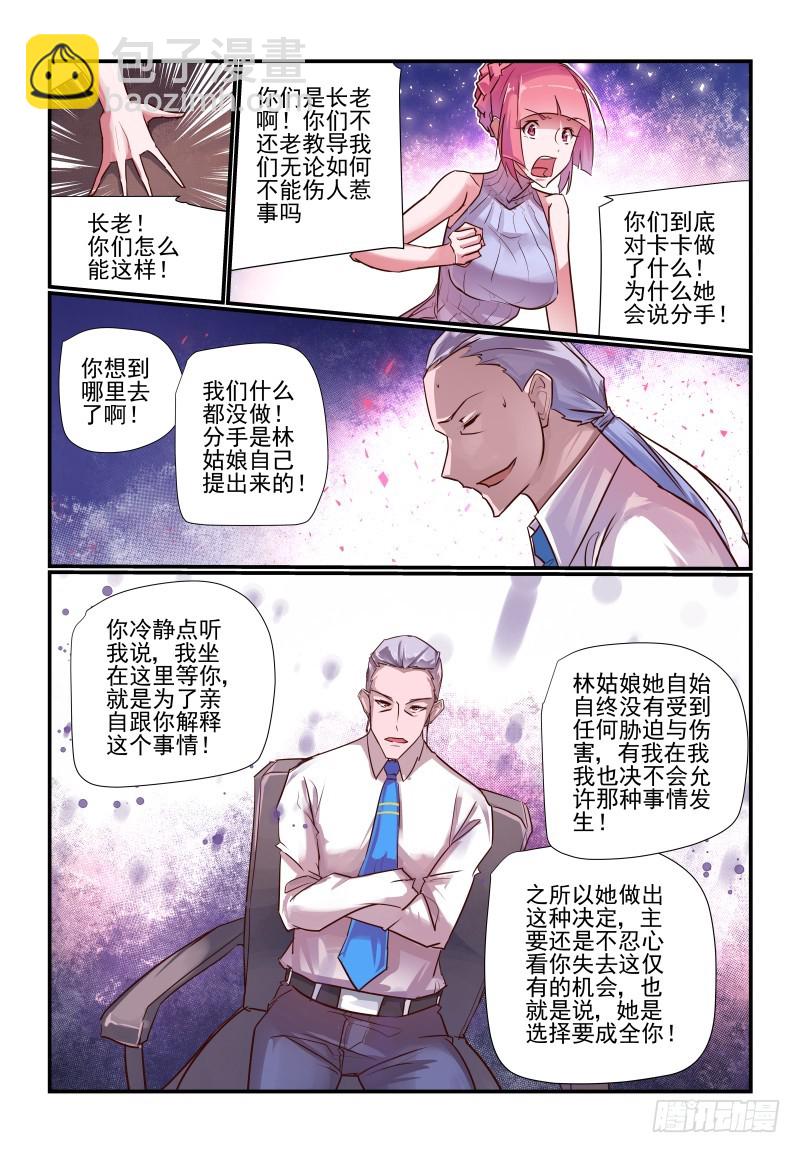 《今天开始做女神》239 谁才是最重要的人 第5页