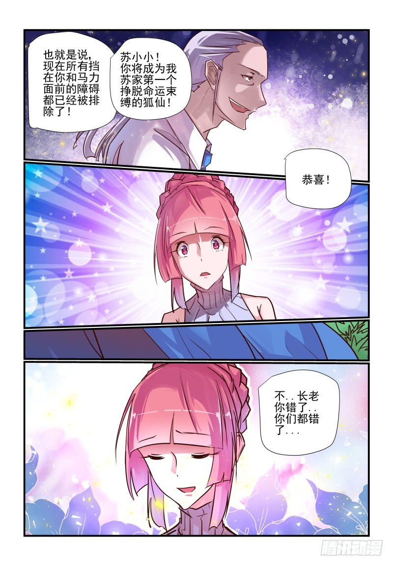 《今天开始做女神》239 谁才是最重要的人 第6页