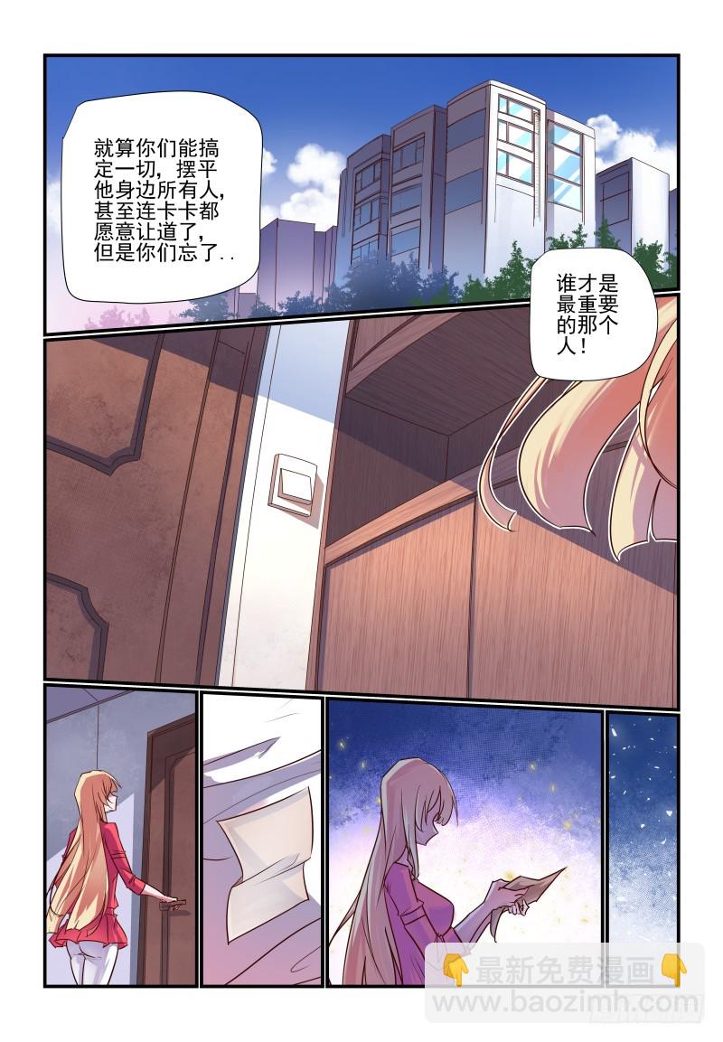 《今天开始做女神》239 谁才是最重要的人 第7页