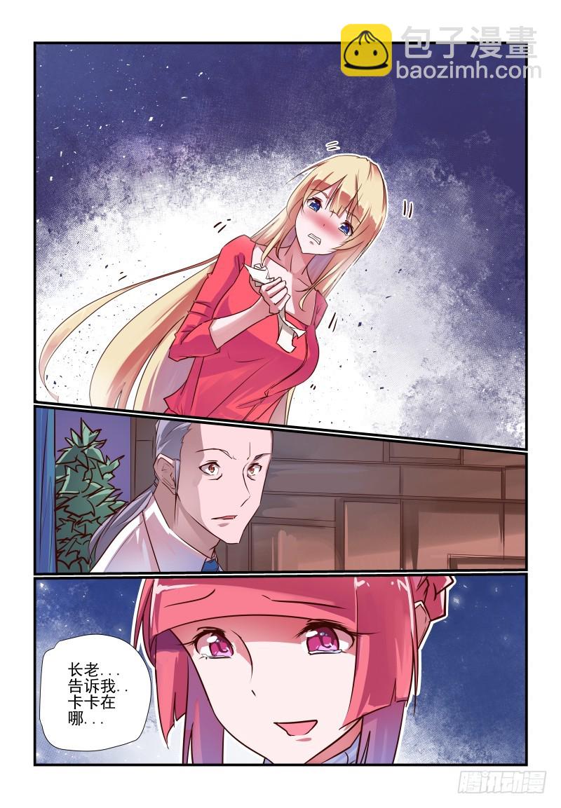 《今天开始做女神》239 谁才是最重要的人 第8页