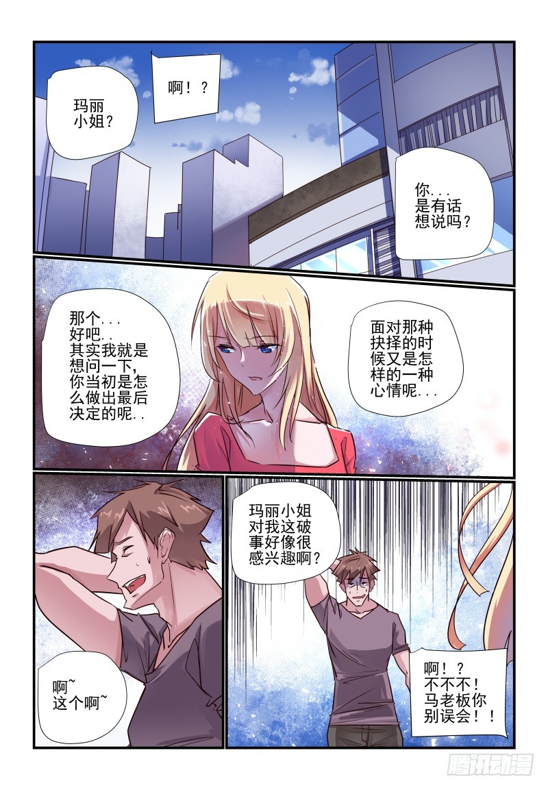 《今天开始做女神》238 只有自己知道 第1页