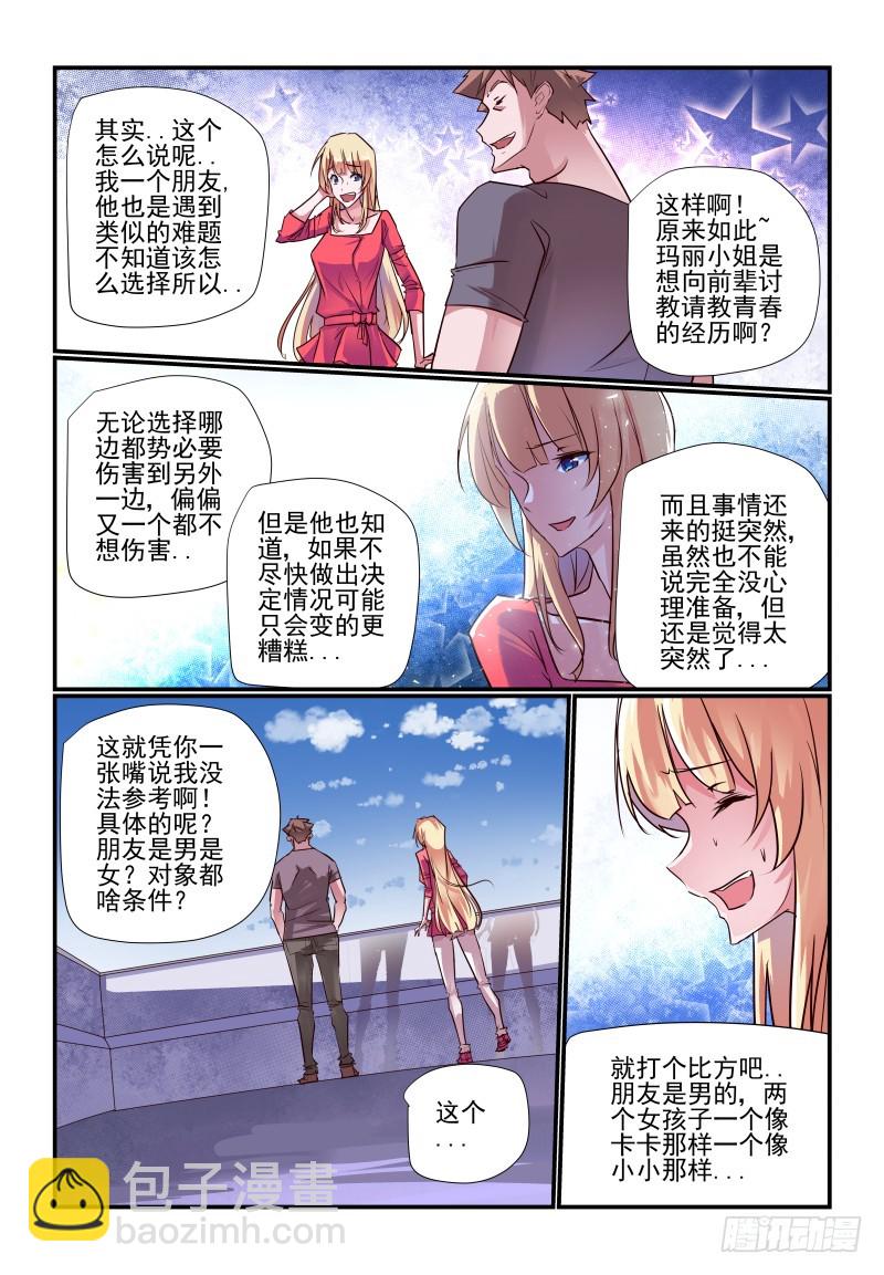 《今天开始做女神》238 只有自己知道 第2页