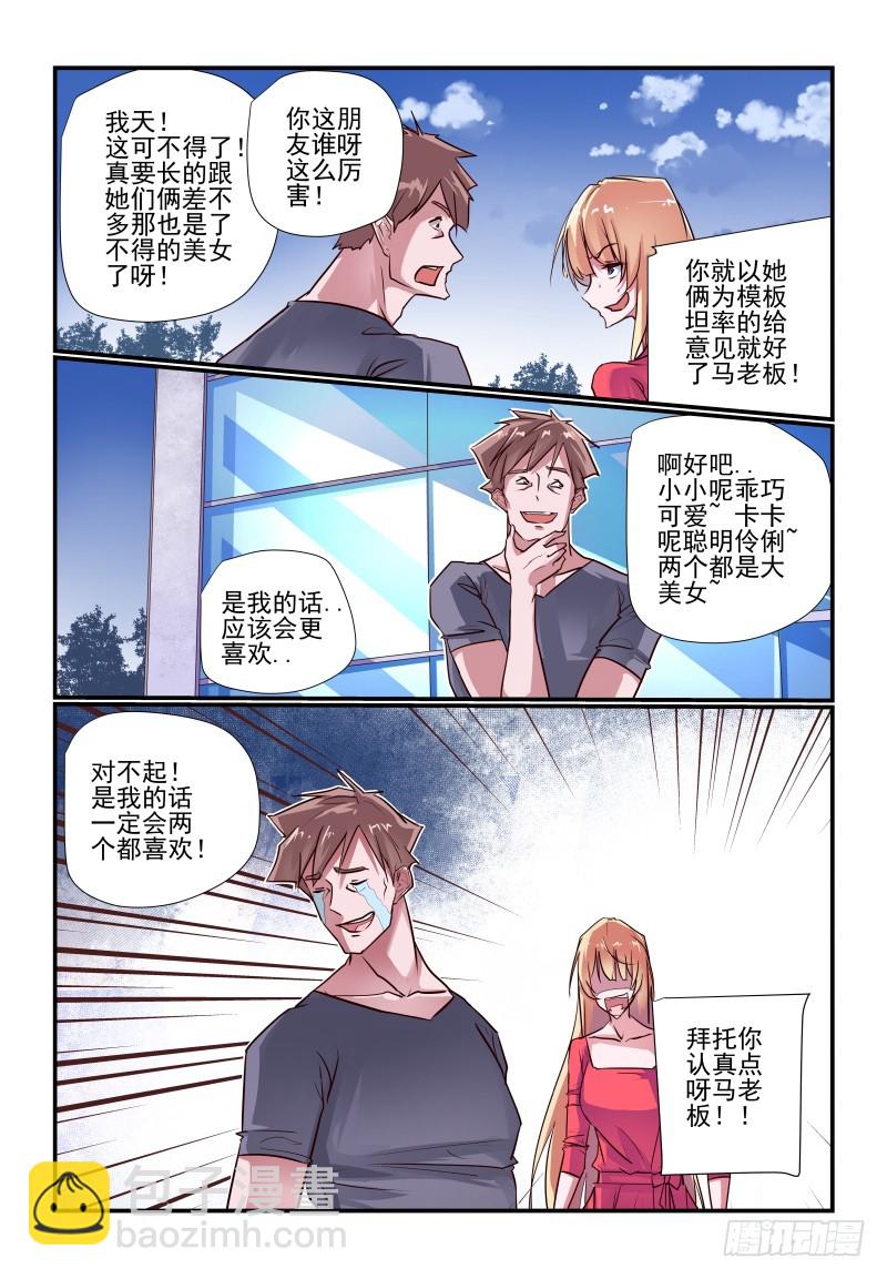 《今天开始做女神》238 只有自己知道 第3页