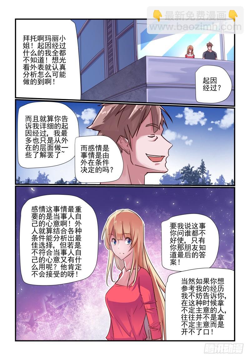 《今天开始做女神》238 只有自己知道 第4页