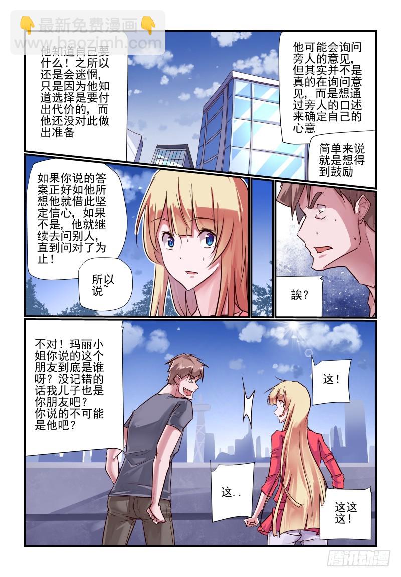 《今天开始做女神》238 只有自己知道 第5页