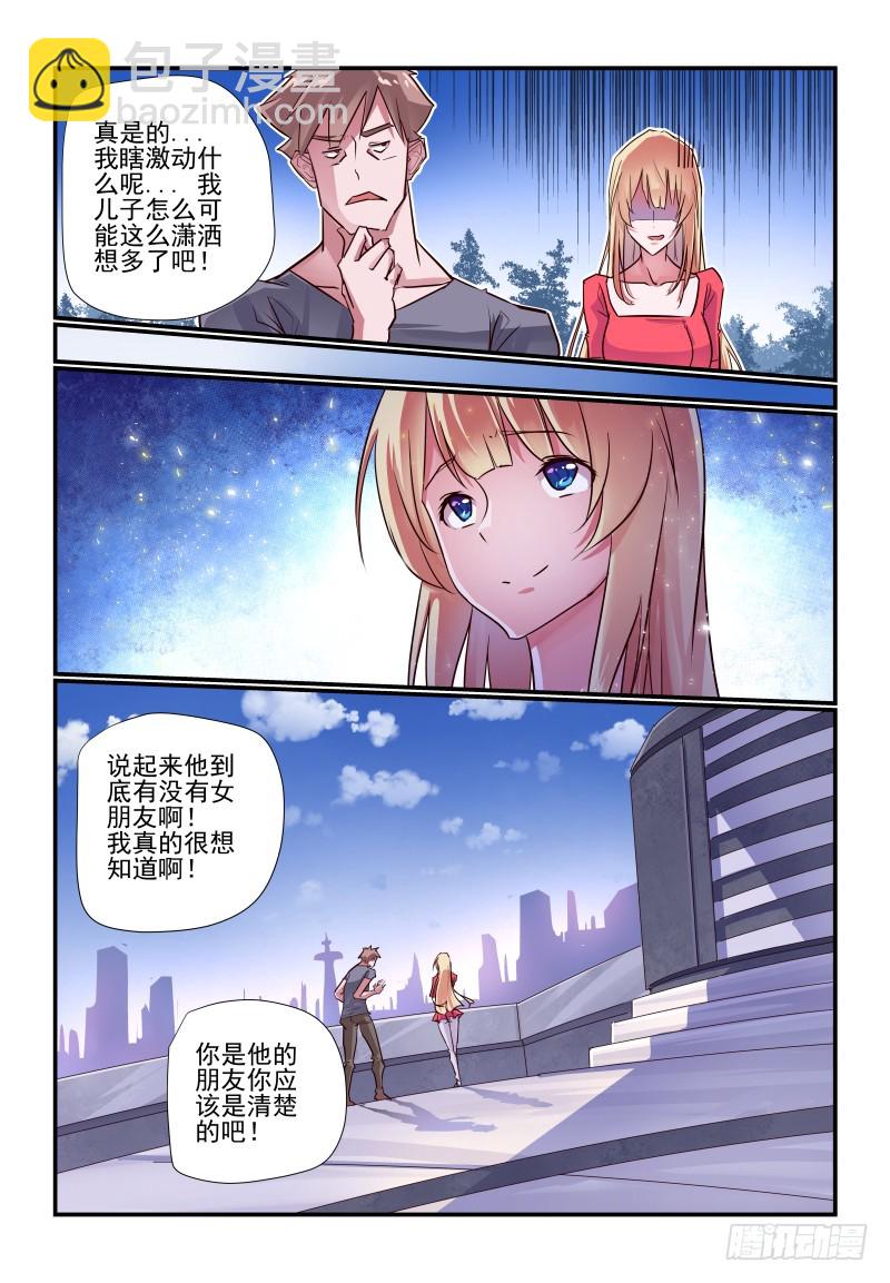 《今天开始做女神》238 只有自己知道 第6页