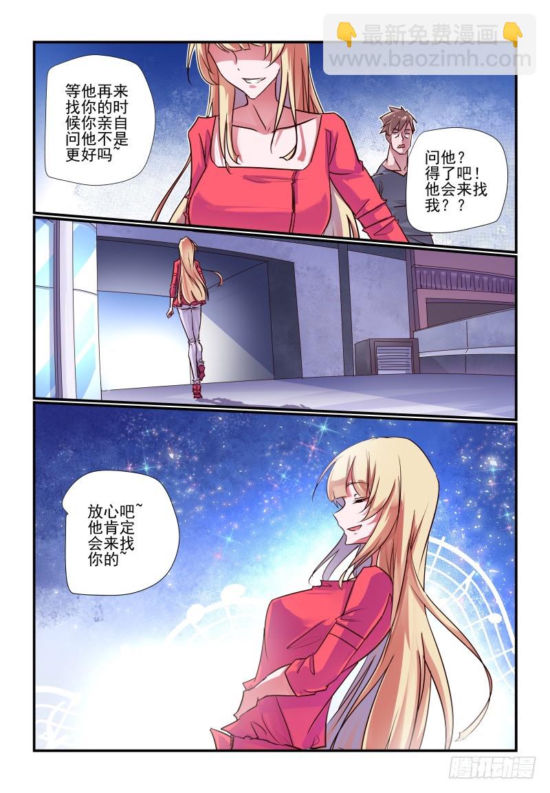 《今天开始做女神》238 只有自己知道 第7页
