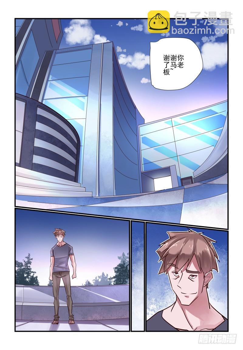 《今天开始做女神》238 只有自己知道 第8页