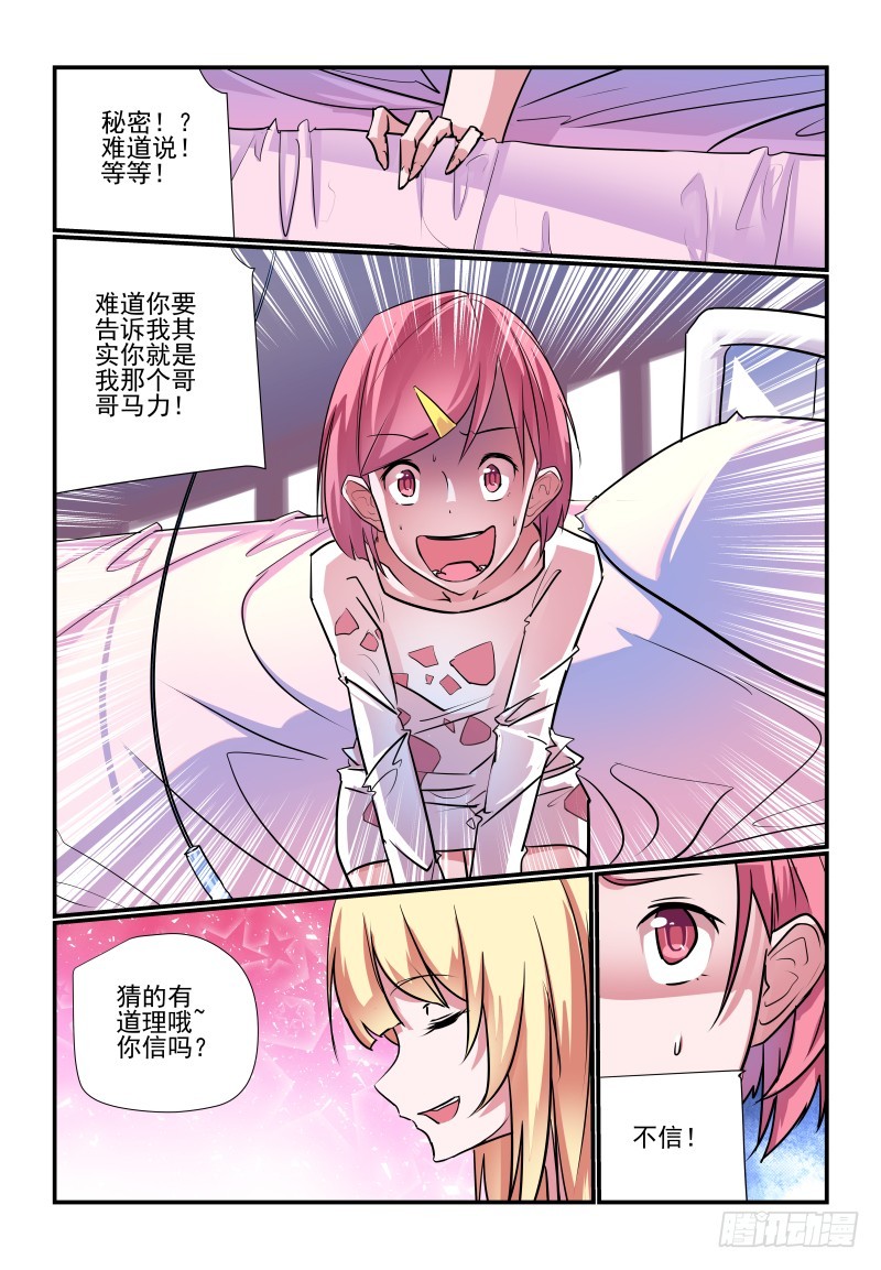 《今天开始做女神》237 怎么可能 第1页