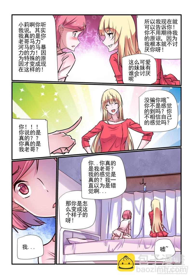 《今天开始做女神》237 怎么可能 第2页