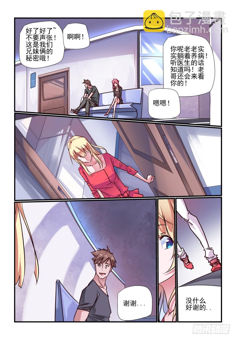 《今天开始做女神》237 怎么可能 第3页