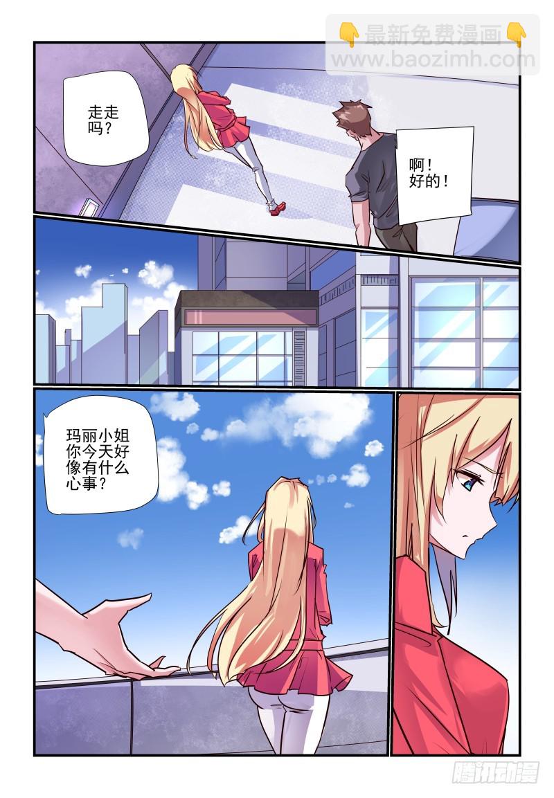 《今天开始做女神》237 怎么可能 第4页