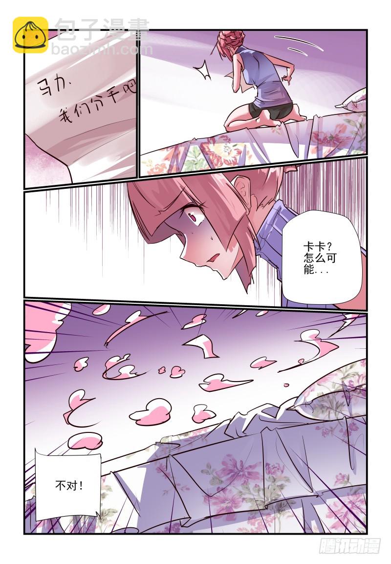 《今天开始做女神》237 怎么可能 第8页