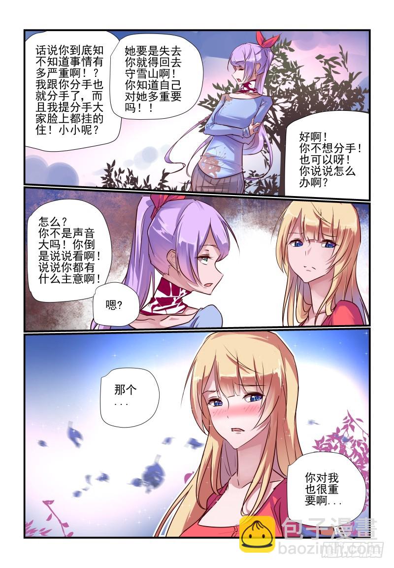 《今天开始做女神》241 我们也回去吧 第2页