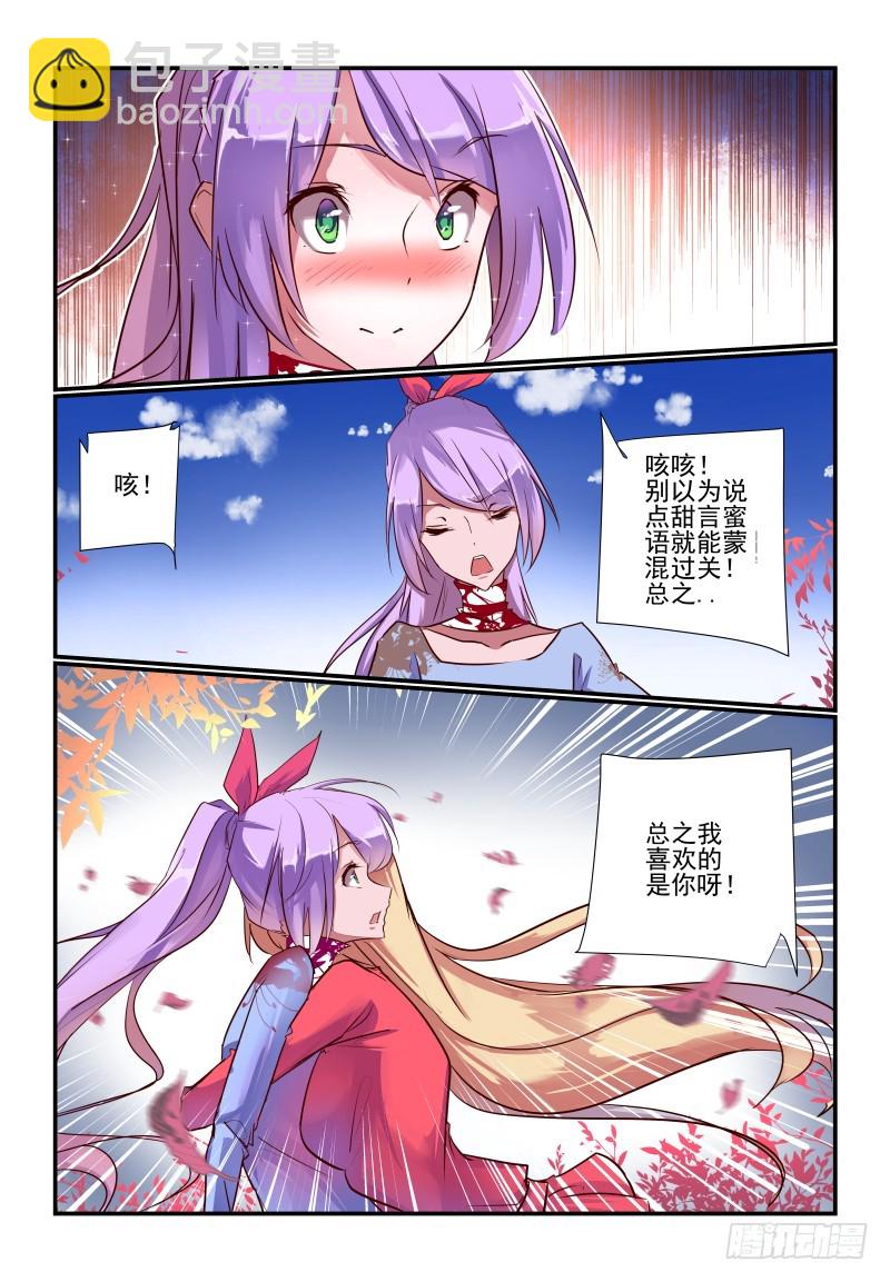 《今天开始做女神》241 我们也回去吧 第3页
