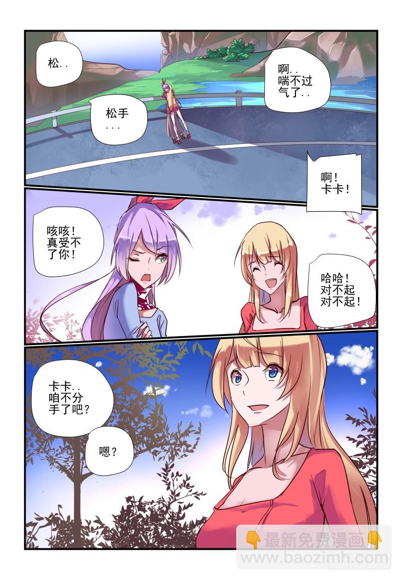 《今天开始做女神》241 我们也回去吧 第4页
